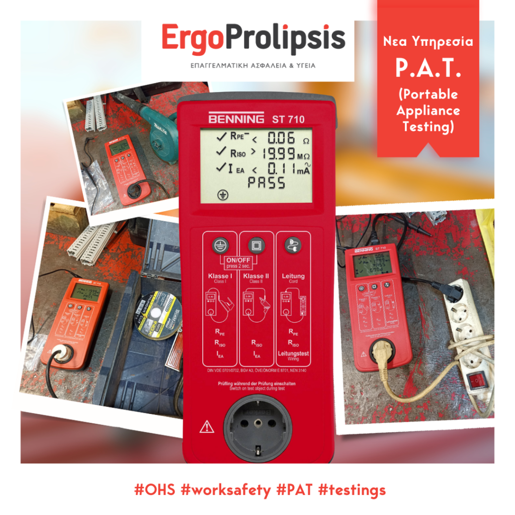 ERGOPROLIPSIS PAT New Service-final Έλεγχος Φορητών Ηλεκτρικών Συσκευών και Προεκτάσεων (PAT) | Portable Appliance Testing (PAT)