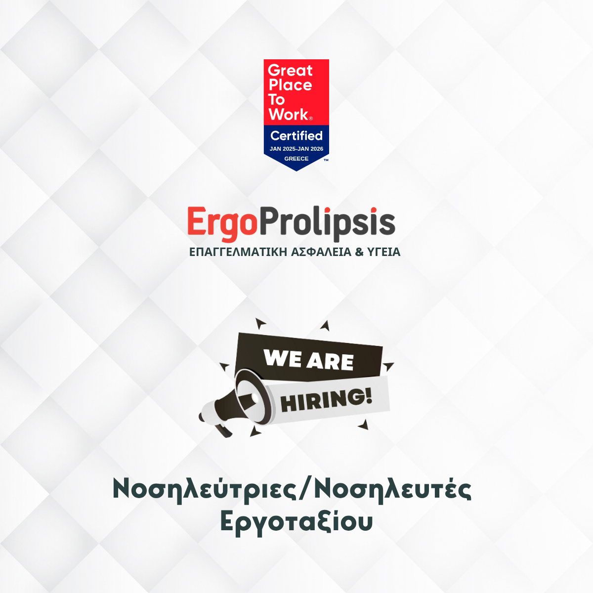 Job Offer: Νοσηλευτές / Νοσηλεύτριες Εργοταξίου