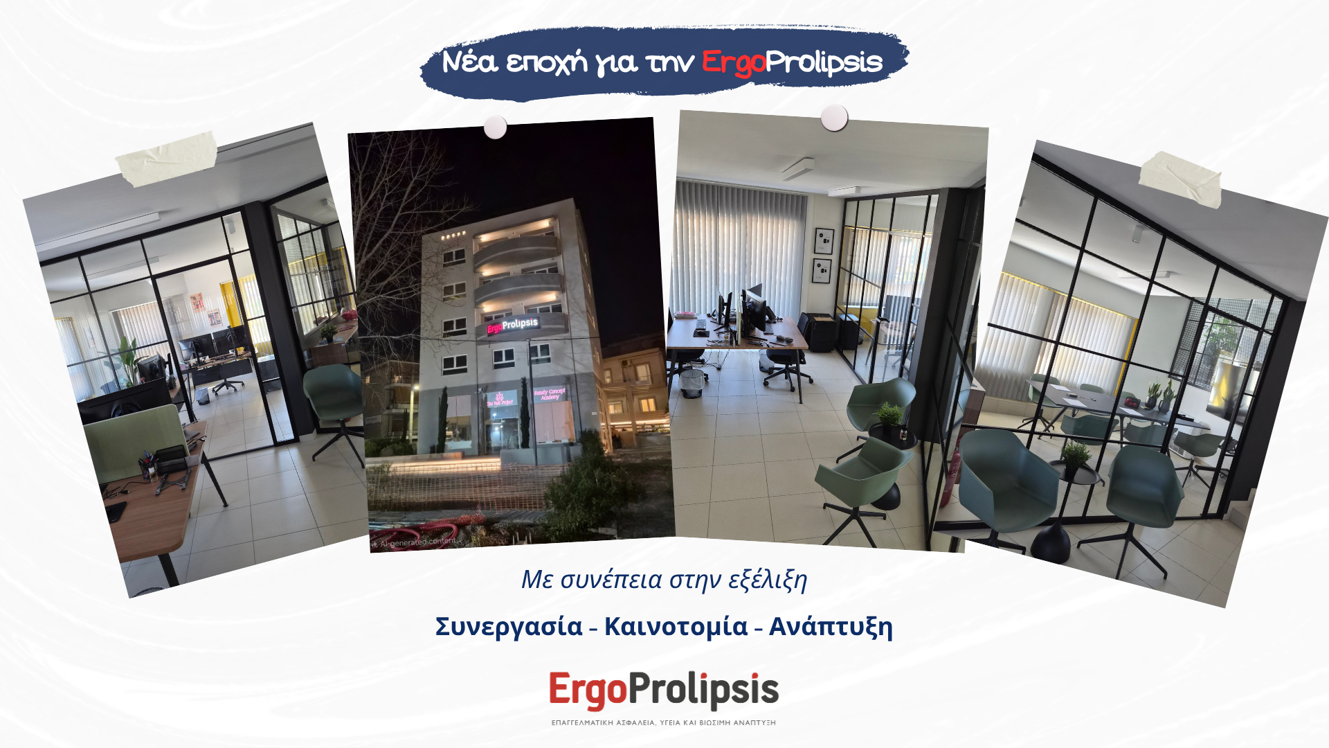 Νέα γραφεία, scale-up και διαρκής ανάπτυξη για την ErgoProlipsis