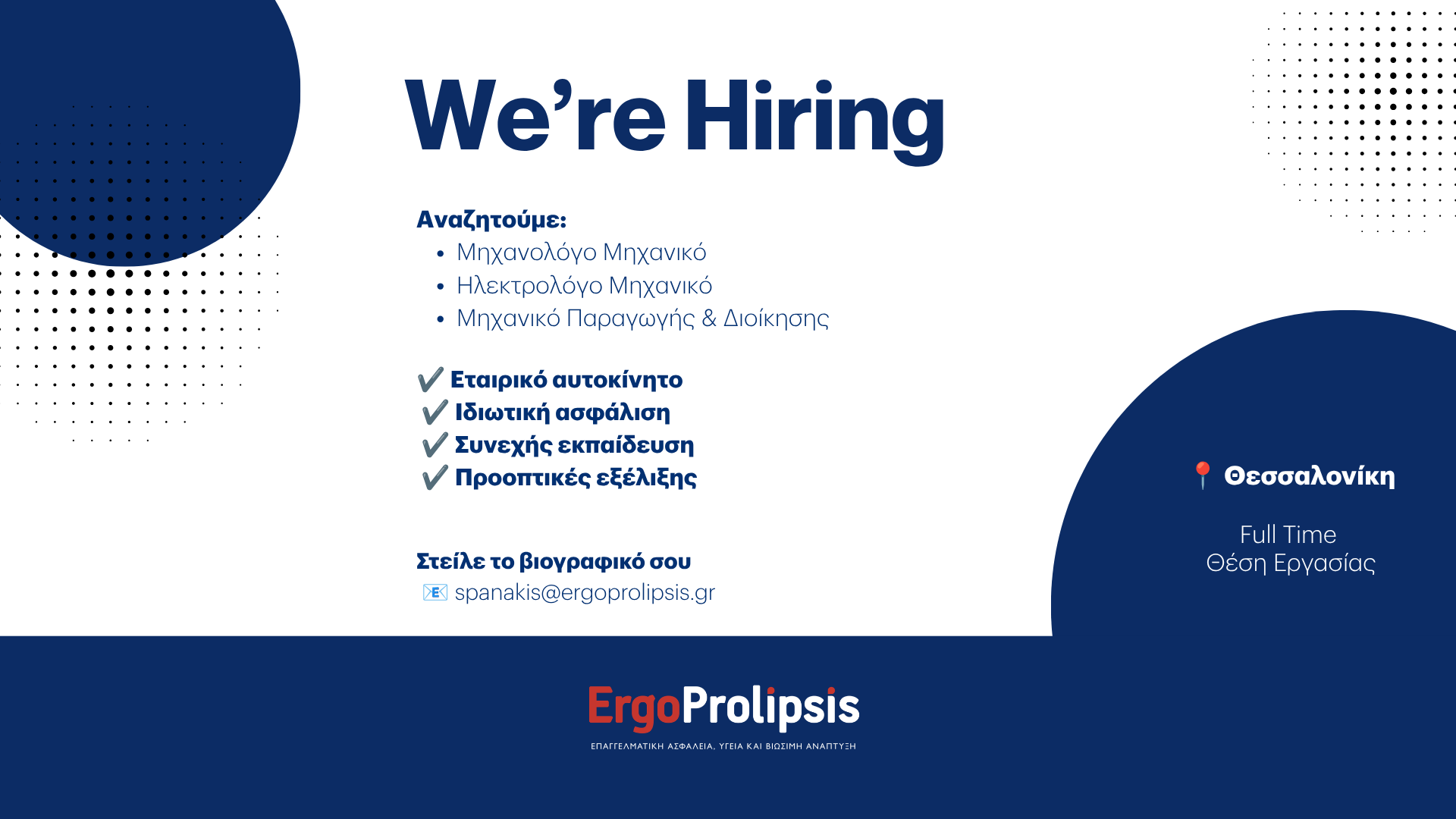 Job Offer: Τεχνικός Ασφαλείας | Θεσσαλονίκη