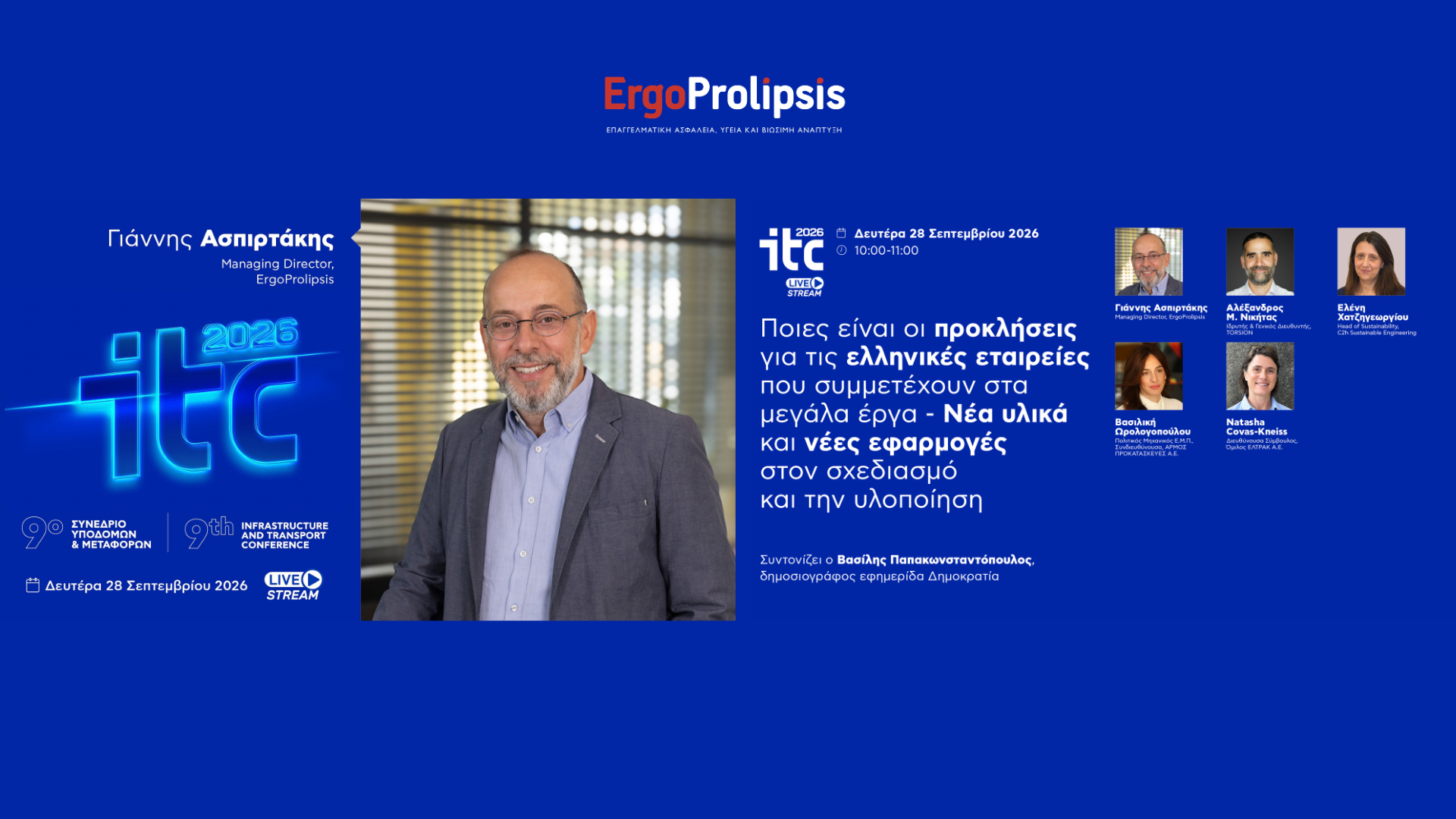 Η ErgoProlipsis στο ITC 2026: Συμμετοχή του Γιάννη Ασπιρτάκη σε συζήτηση για τις προκλήσεις των μεγάλων έργων