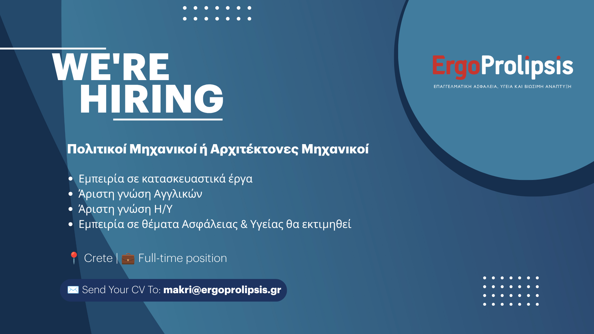 Job Offer: Πολιτικοί Μηχανικοί ή Αρχιτέκτονες Μηχανικοί