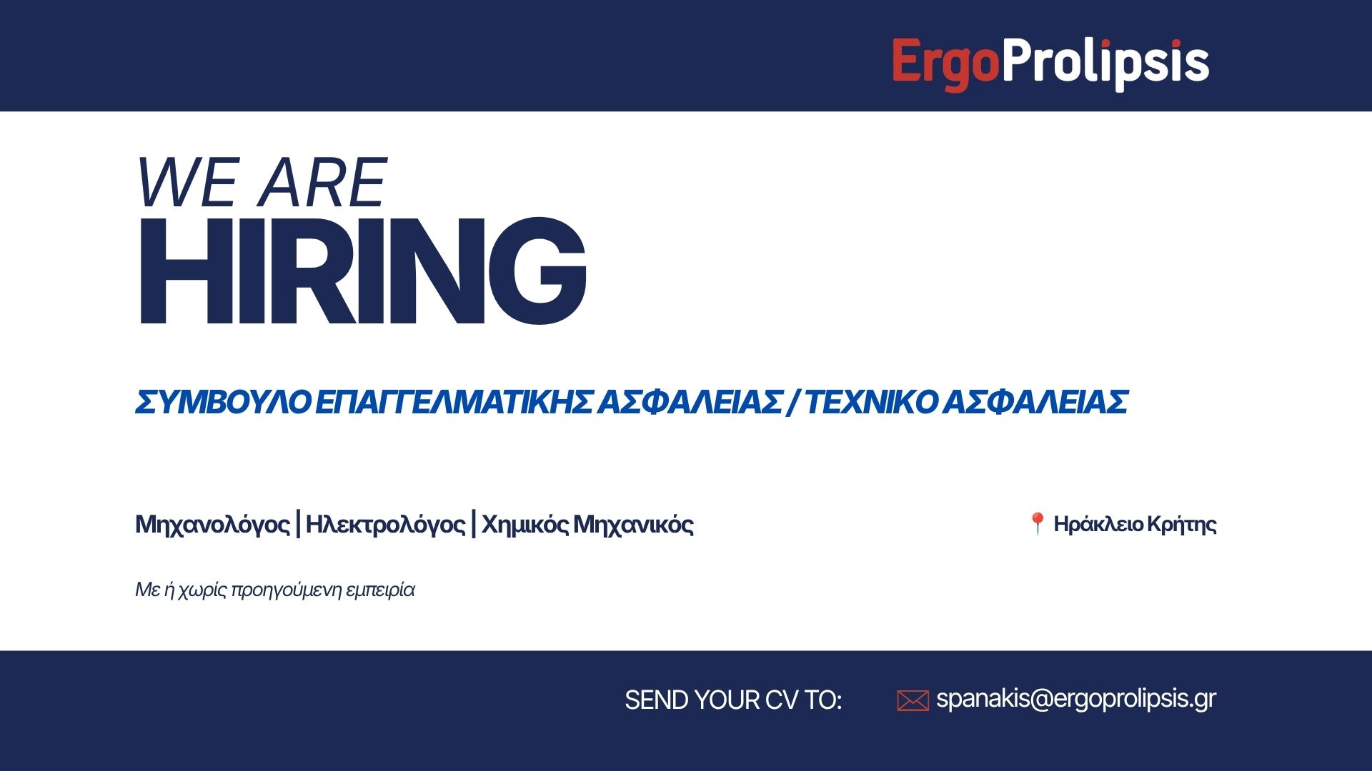 Job Offer: Σύμβουλος Επαγγελματικής Ασφάλειας / Τεχνικός Ασφάλειας